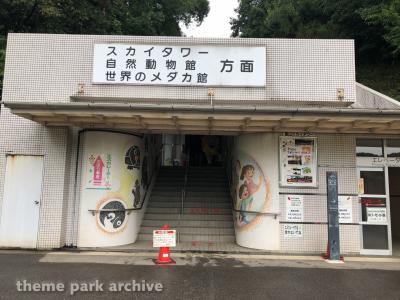 Higashiyama Zoo and Botanical Gardens